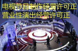 代办公司办理北京营业性演出经营许可证全攻略