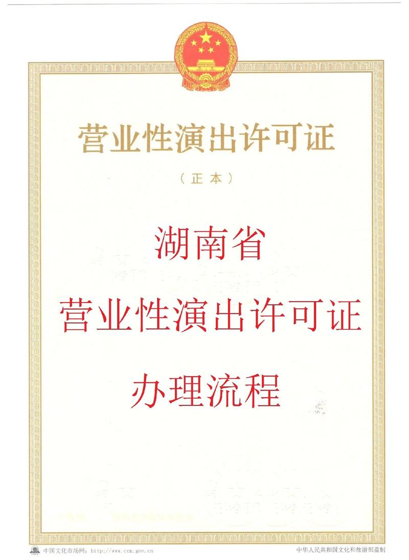 营业性演出许可证办理.#营业性演出许可证 #营业性演出许可证