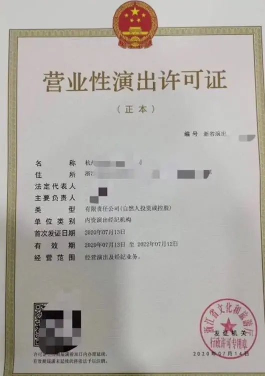 绍兴营业性演出经营许可证 注意材料及条件解析