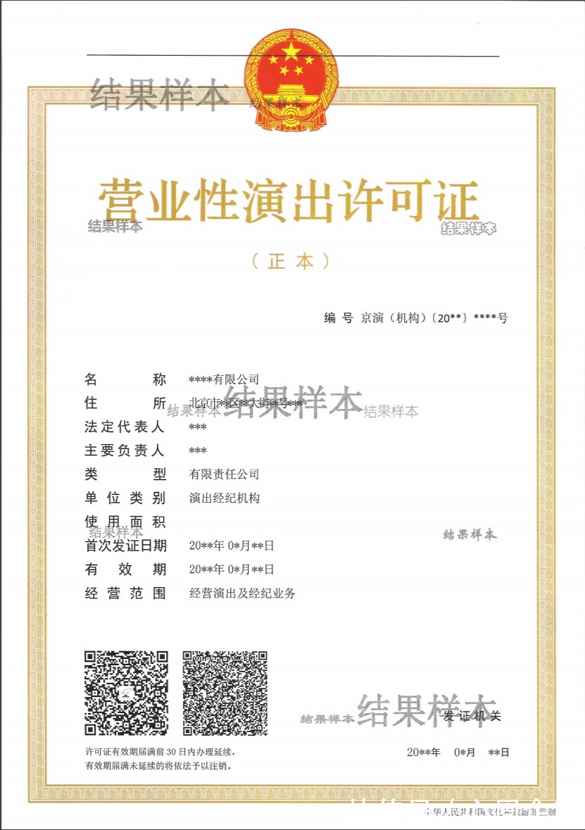指南|营业性演出许可证